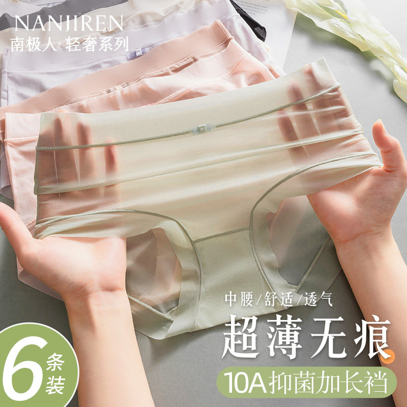 面膜内裤女士无痕抗菌女款冰丝纯全棉裆三角裤性感少女生夏季超薄,女士内衣/男士内衣/家居服,女三角裤,淘宝优惠券,粉丝福利购,淘宝优惠卷