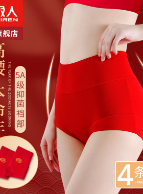 红色内裤女士高腰纯棉抗菌2026新款马年本命年全棉收腹大码短裤衩