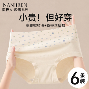 透气三角裤 100全棉抗菌高腰收腹女款 2026新款 南极人女士纯棉内裤