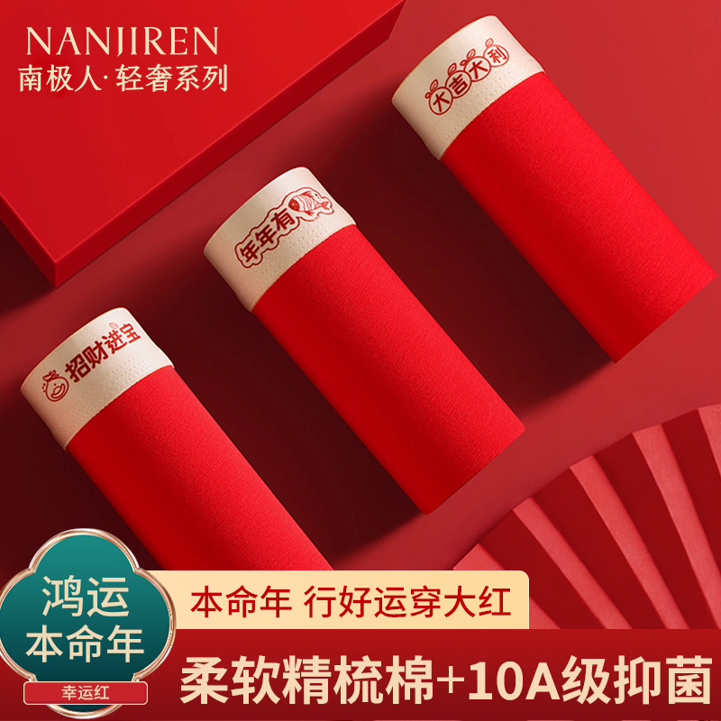 【鸿运系列】本命年纯棉男士内裤