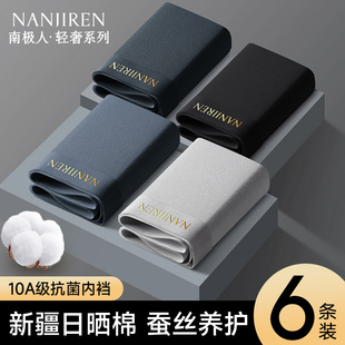 内裤 衩男款 纯棉抗菌透气男生式 四角平角短裤 2026新款 南极人男士