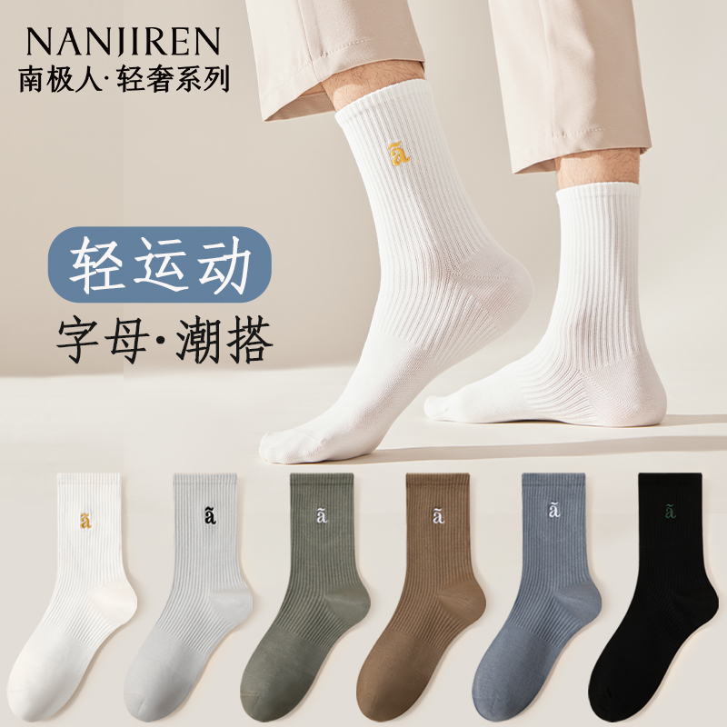 南极人男士中筒袜夏季薄款