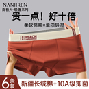 南极人男士内裤男款纯棉抗菌透气青少年男生全棉四角短裤2025新款