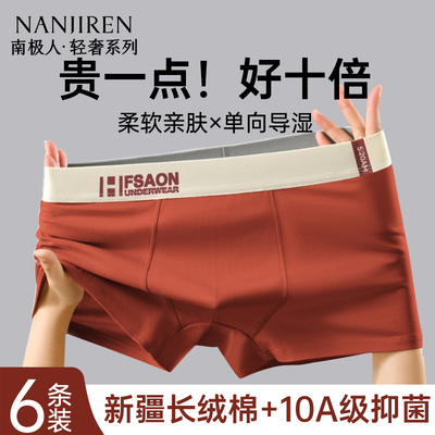 【10A级蚕丝抑菌】男士纯棉内裤