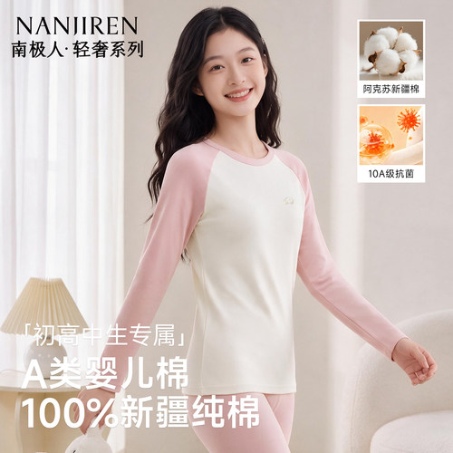 【100%纯棉】少女生秋衣秋裤套装