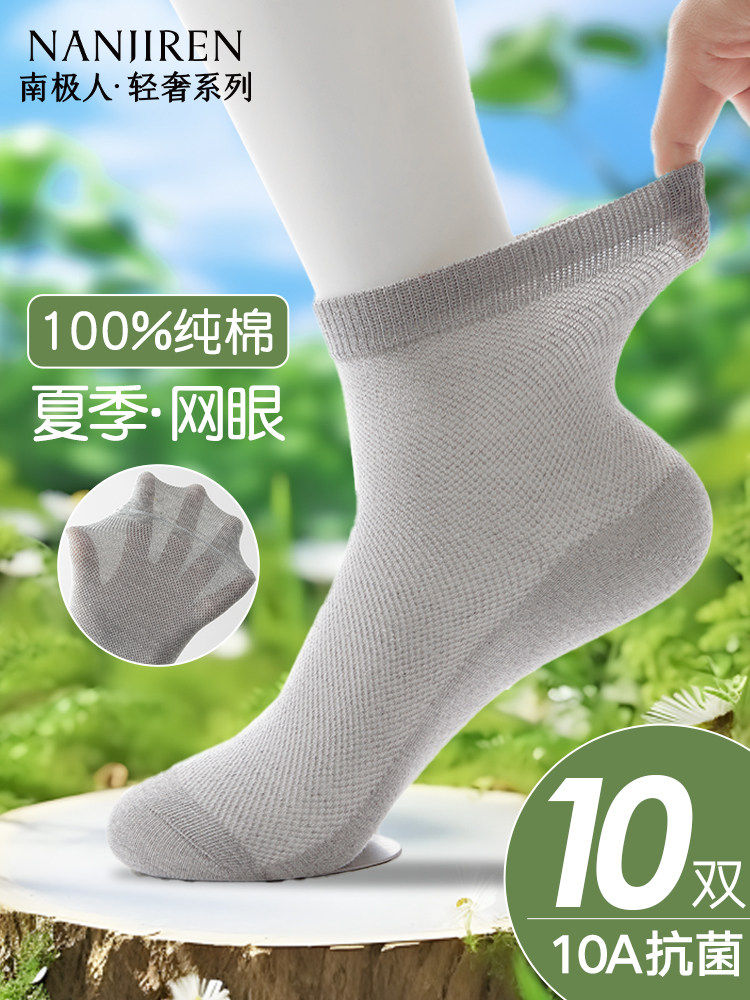 南极人袜子男款纯棉夏季薄款中筒袜7a抗菌防臭网眼夏天商务长袜PB