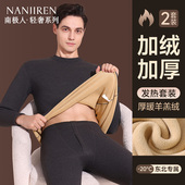 保温防寒冬季 南极人保暖内衣男士 贴身 套装 男款 加绒加厚秋衣裤 秋裤