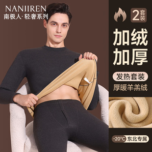 南极人保暖内衣男士加绒加厚秋衣裤秋裤套装男款保温防寒冬季贴身