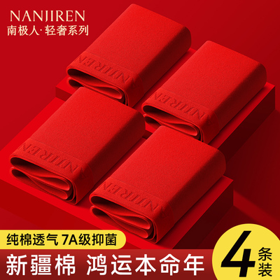 本命年红色男士内裤纯棉四角短裤