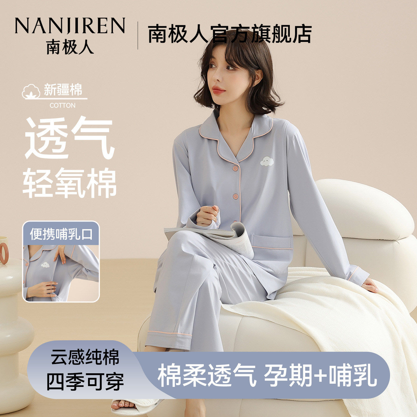 南极人纯棉家居月子服2026新款春秋孕产妇哺乳睡衣女大码宽松套装