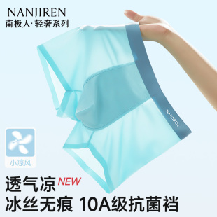 男款 平角四角短褲 內(nèi)褲 衩頭2025新款 男生無(wú)痕夏薄款 南極人冰絲男士