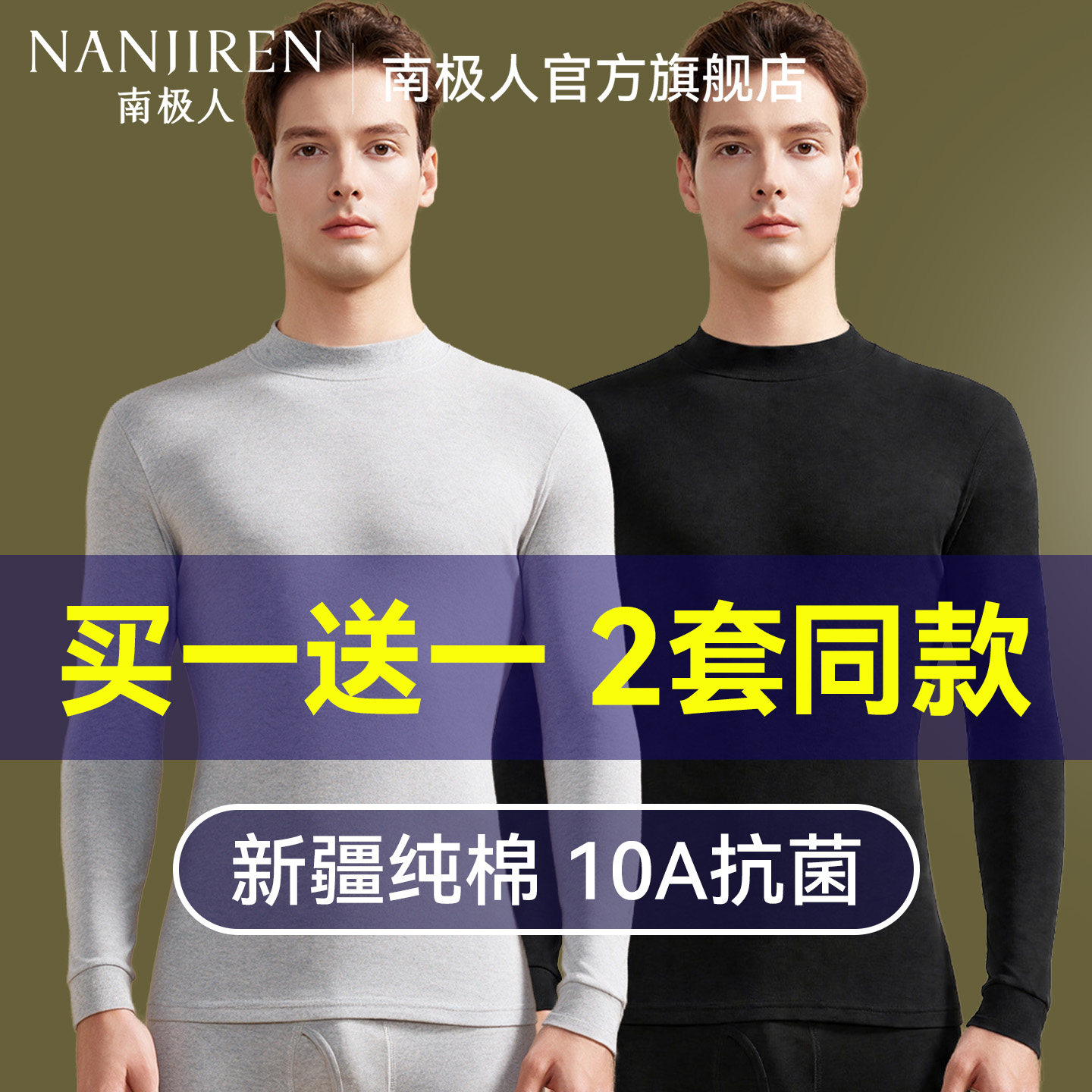 南极人保暖内衣男士纯棉秋衣裤秋裤套装冬季中领棉毛衫线衣线裤PB