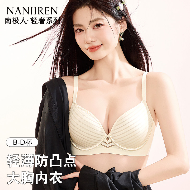 南极人女士内衣聚拢收副乳上托防下垂文胸2025年新款爆款无痕美背