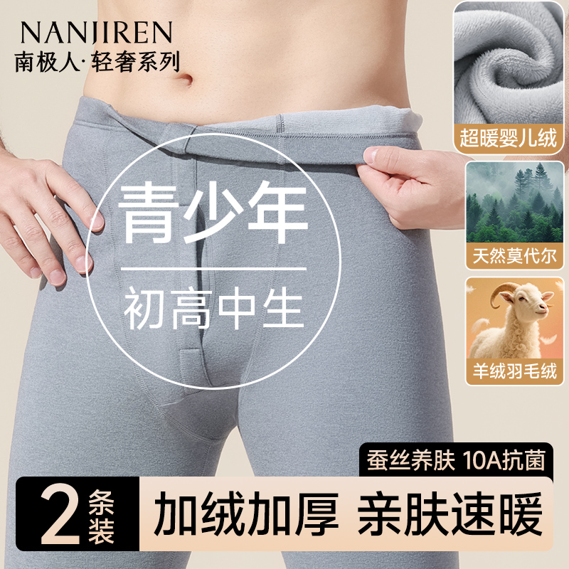 南极人加绒加厚保暖裤男羊绒速暖