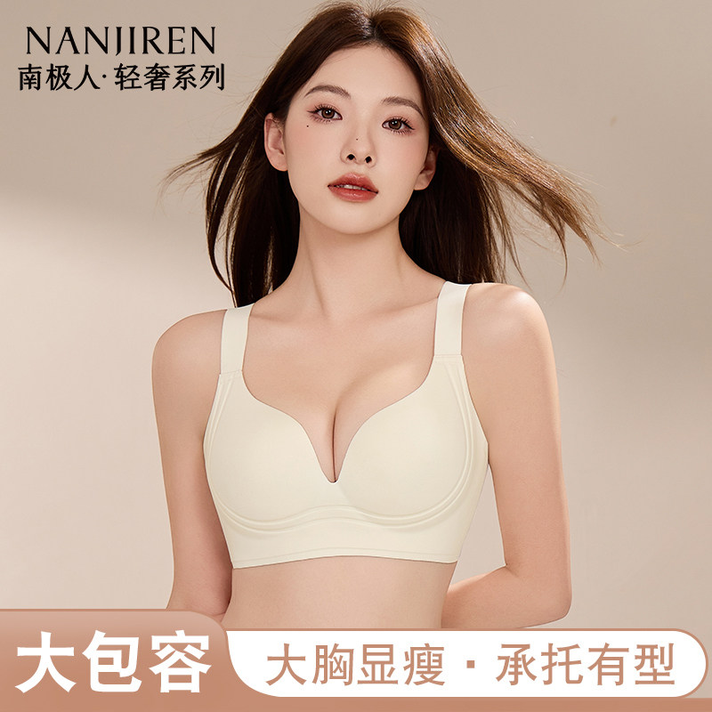 南极人大胸显瘦美背内衣女爆款聚拢收副乳防下垂文胸2025夏季新款