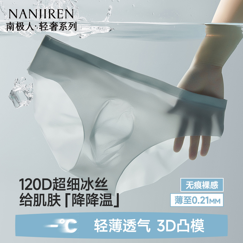 南极人内裤男士三角夏季薄款无痕