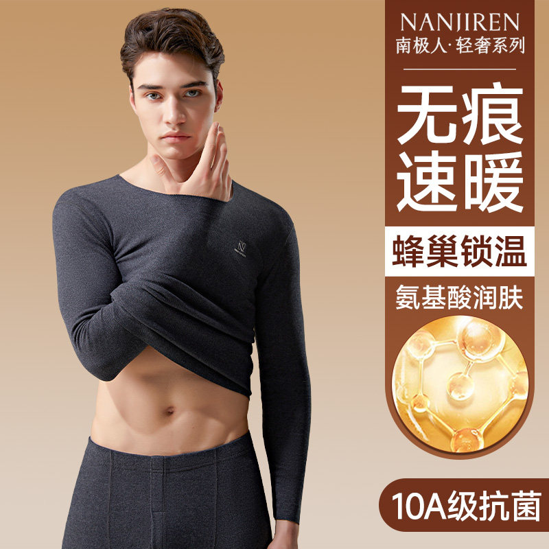 南极人无痕发热保暖内衣男士绒德秋衣秋裤套装男款薄款打底秋冬季,女士内衣/男士内衣/家居服,保暖套装,淘宝优惠券,粉丝福利购,淘宝优惠卷
