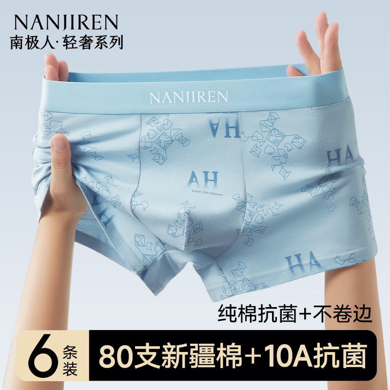 新疆纯棉10A级蚕丝抗菌男内裤