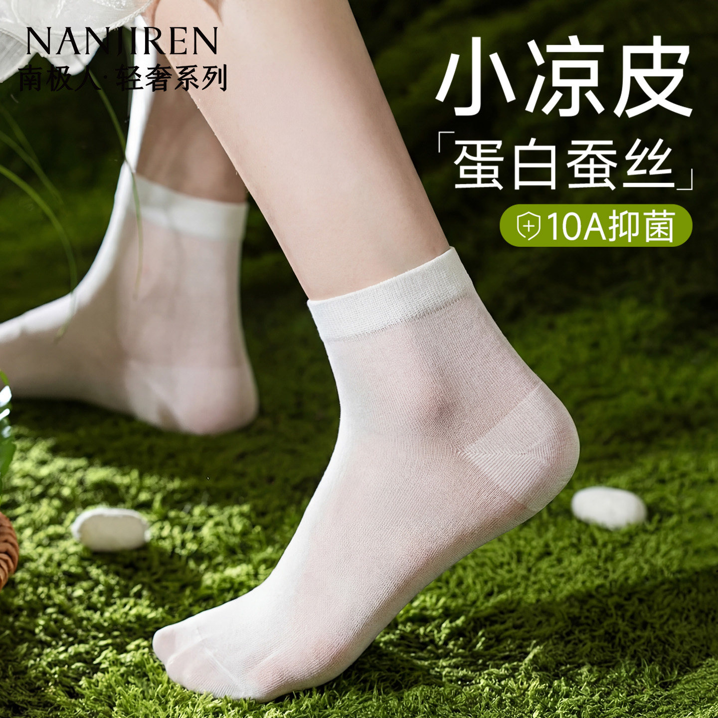 桑蚕丝袜子女夏季薄款无骨图片