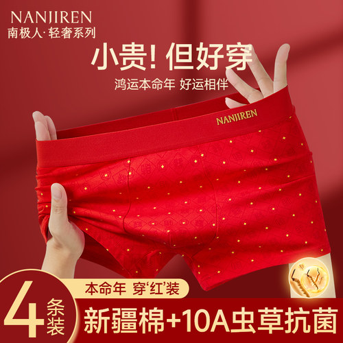南极人本命年大红色纯棉男士内裤