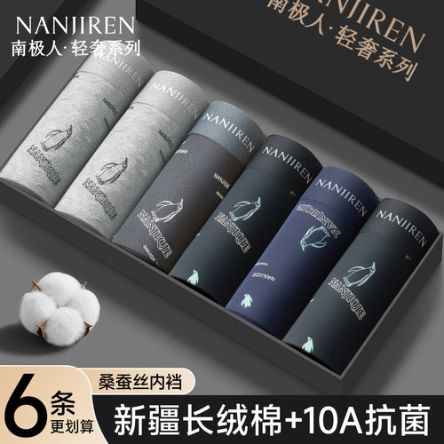 轻奢品质男内裤10A抗菌