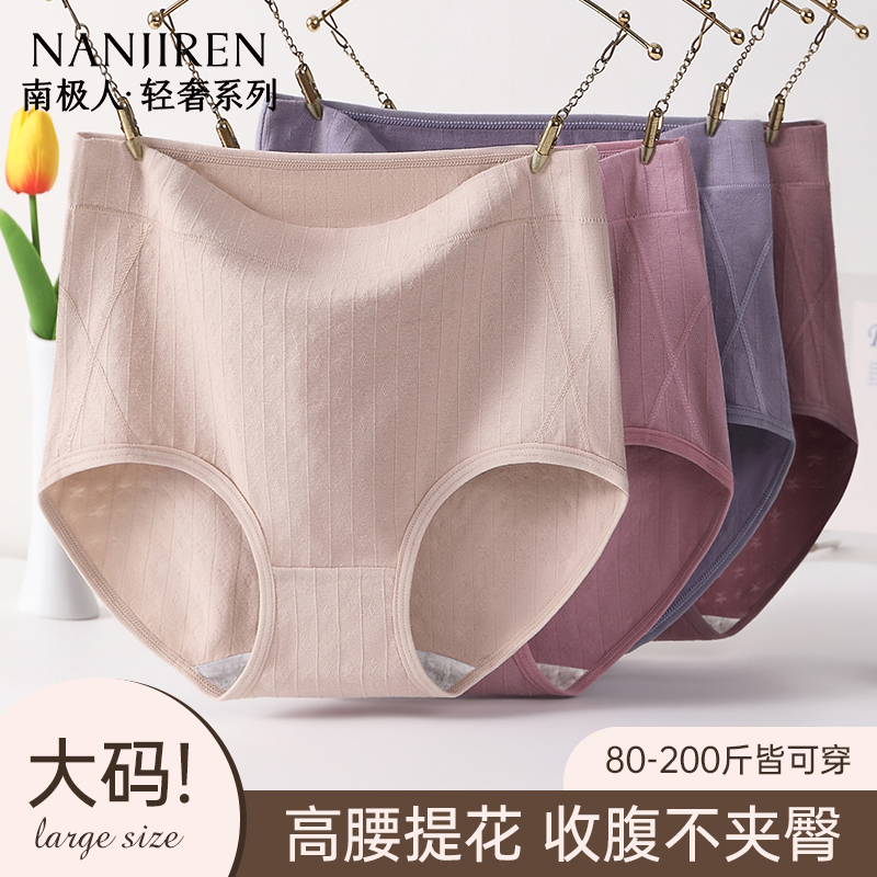 南极人纯棉女士内裤高腰抗菌