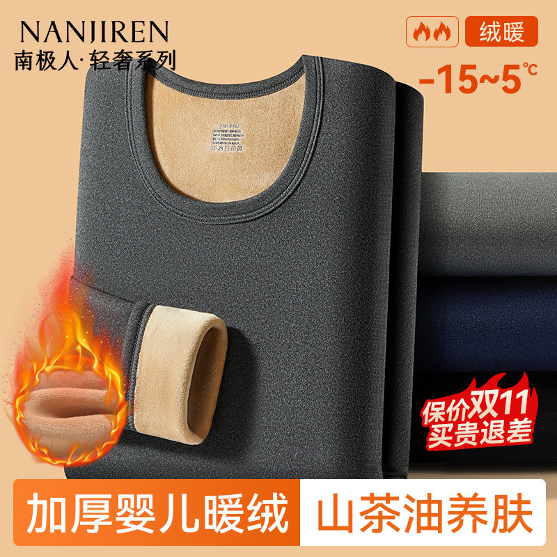 南极人保暖内衣男士套装加厚加绒德发热秋衣秋裤男款冬季保温防寒,女士内衣/男士内衣/家居服,保暖套装,淘宝优惠券,粉丝福利购,淘宝优惠卷