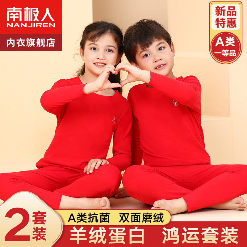 本命年儿童保暖内衣鸿运套装男童女童秋衣秋裤加绒德大红打底12岁,童装/婴儿装/亲子装,内衣套装,淘宝优惠券,粉丝福利购,淘宝优惠卷