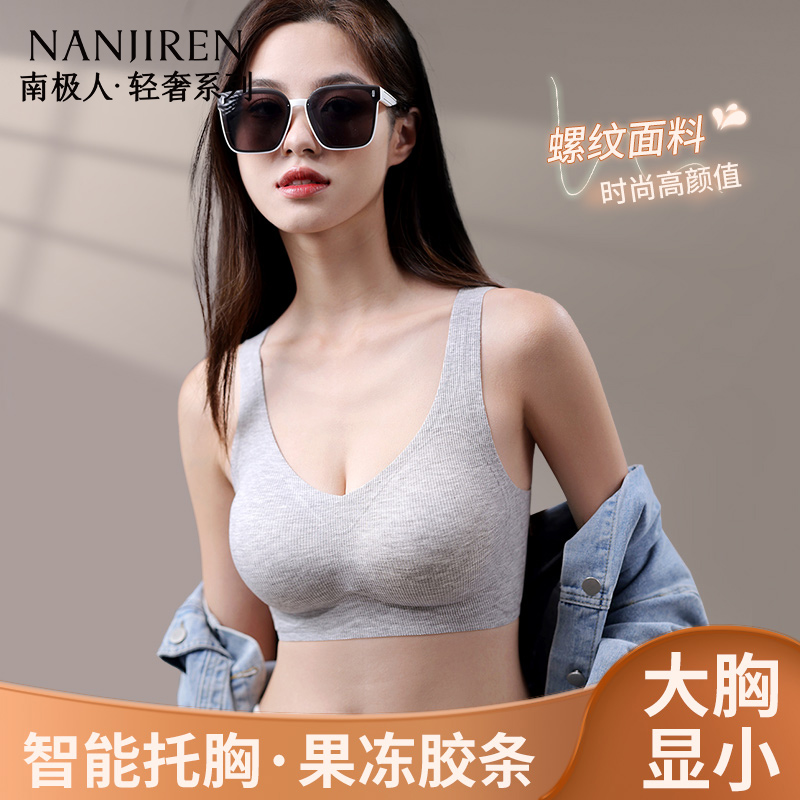 南极人无痕内衣女大胸显小背心式防下垂收副乳胶聚拢无钢圈文胸罩