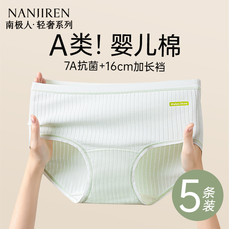 A类婴儿棉内裤女士7A加长抑菌裆