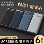 抗菌透气男生平角裤 南极人男士 衩 四角短裤 头男款 内裤 纯棉2026新款