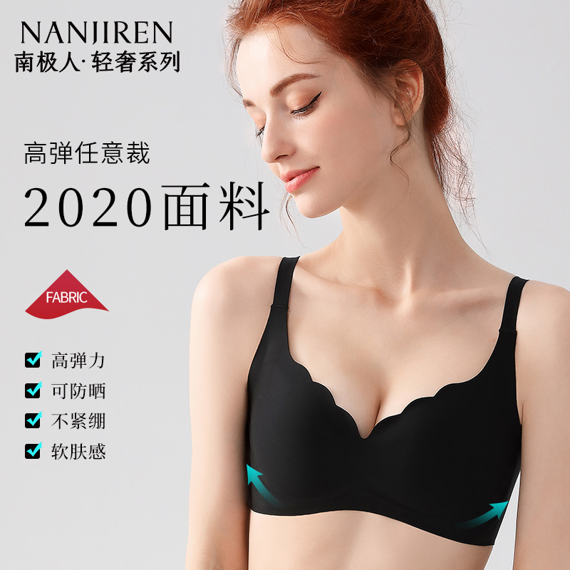 南极人无痕内衣一片式透气薄款小胸聚拢立体收副乳上托防下垂文胸