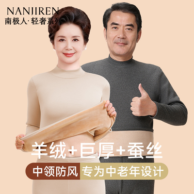 中老年爸爸妈妈保暖内衣加绒加厚