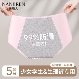 少女生理裤大姨妈月经期防漏女孩纯棉女童内裤学生专用安全卫生裤