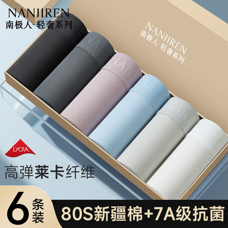 南极人男士内裤男生纯棉男款抗菌四角裤头秋冬平角短裤衩2024新款,女士内衣/男士内衣/家居服,男平角内裤,淘宝优惠券,粉丝福利购,淘宝优惠卷