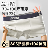 内裤 衩纯棉大码 男生加大加肥佬胖子四角短裤 南极人男士 头男款 宽松