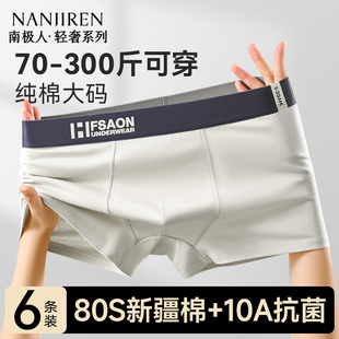 头男款 南极人男士 男生加大加肥佬胖子四角短裤 衩纯棉大码 宽松 内裤