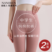 女款 初中生纯棉全棉打底保暖裤 新款 南极人青少年秋裤 冬季 校服神器