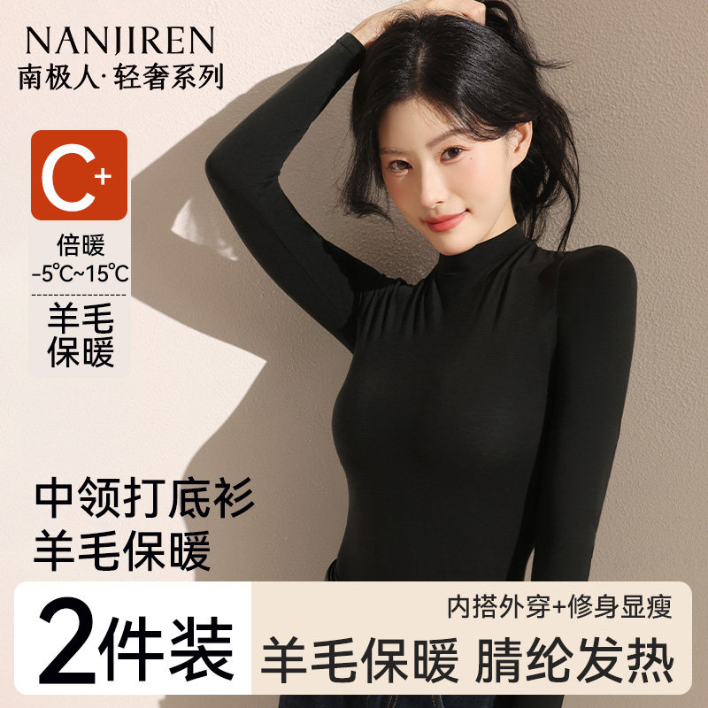 南极人保暖内衣女士长袖发热内搭打底衫女款中领上衣秋衣冬季新款
