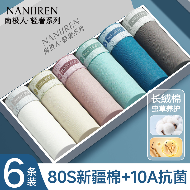 虫草养护裆10A抗菌纯棉男士内裤