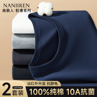 【100%云朵纯棉】秋衣秋裤男套装