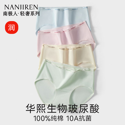 南极人100%纯棉内裤女生a类全棉抗菌2025新款女士性感无痕三角裤