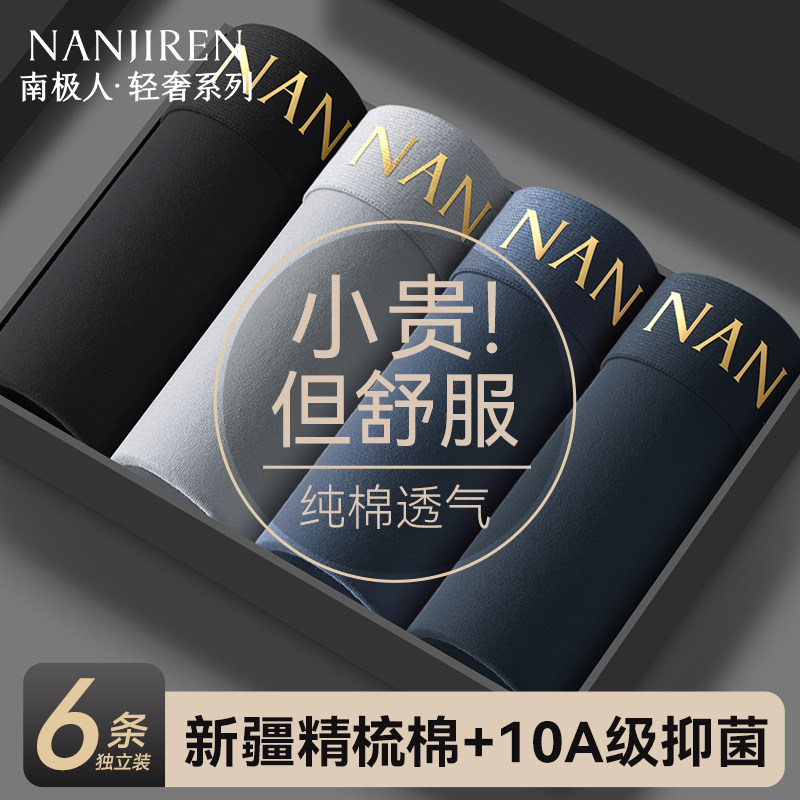 南极人男士四角内裤男生纯棉抗菌透气男式平角短裤衩男款2025新款,女士内衣/男士内衣/家居服,男平角内裤,淘宝优惠券,粉丝福利购,淘宝优惠卷