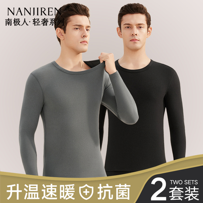 【套装】南极人保暖内衣男款秋冬季秋衣秋裤