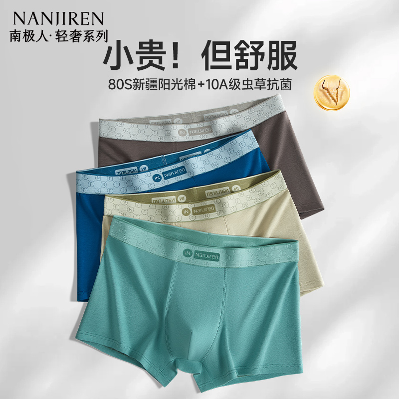 虫草养护裆10A抗菌纯棉男士内裤