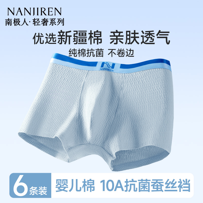 南极人婴儿棉亲肤抗菌青少年内裤