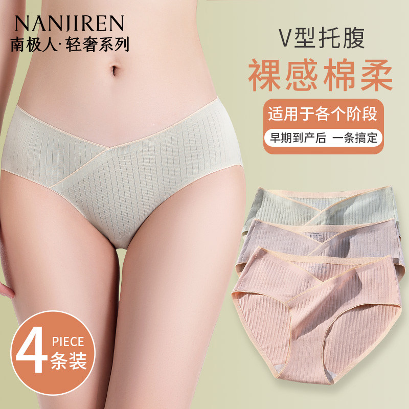 南极人纯棉孕妇内裤抗菌裆全棉100%棉早中晚期适用低腰托腹三角裤,女士内衣/男士内衣/家居服,女三角裤,淘宝优惠券,粉丝福利购,淘宝优惠卷