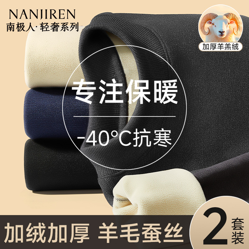南极人巨厚保暖内衣男士加绒加厚