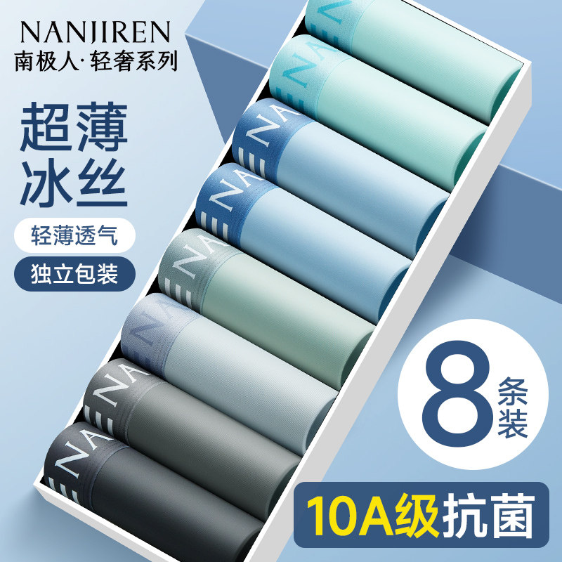 南极人男士内裤冰丝款超薄无痕抗菌男生四角短裤头平角裤2026新款