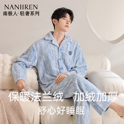 法兰绒睡衣男款保暖加厚